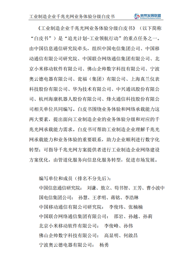 工业制造企业千兆光网业务体验分级白皮书图片