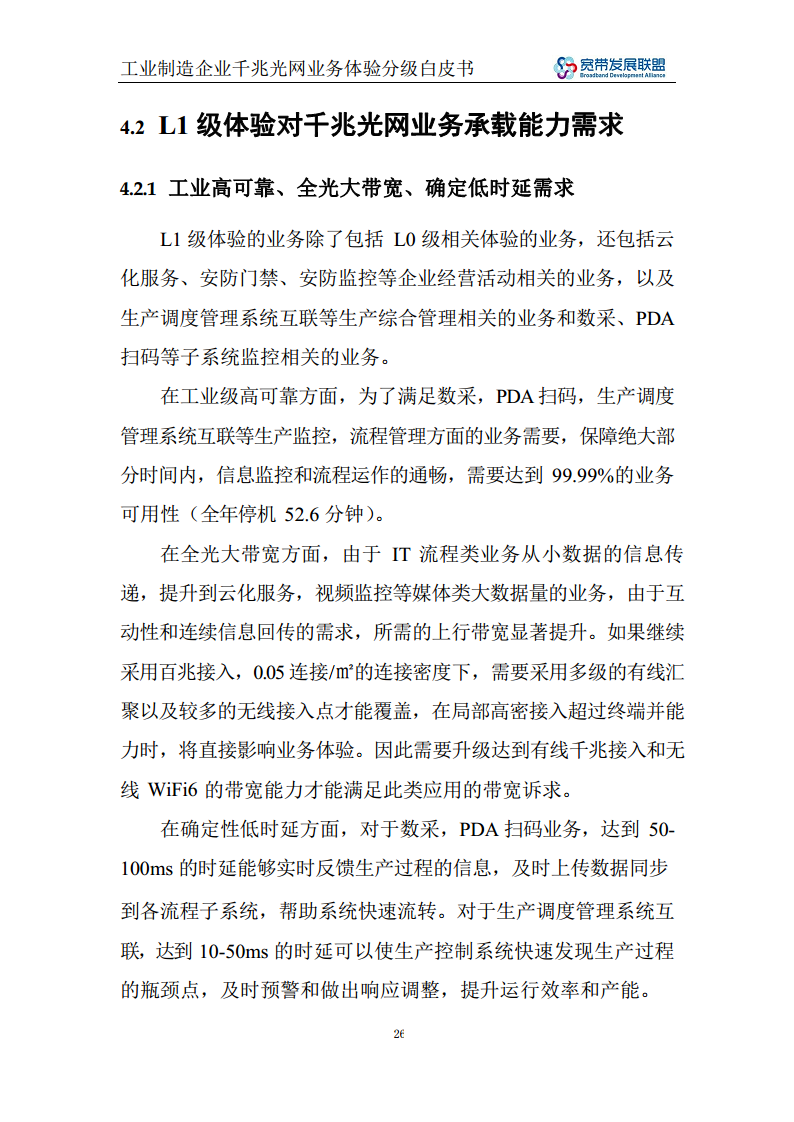 工业制造企业千兆光网业务体验分级白皮书图片