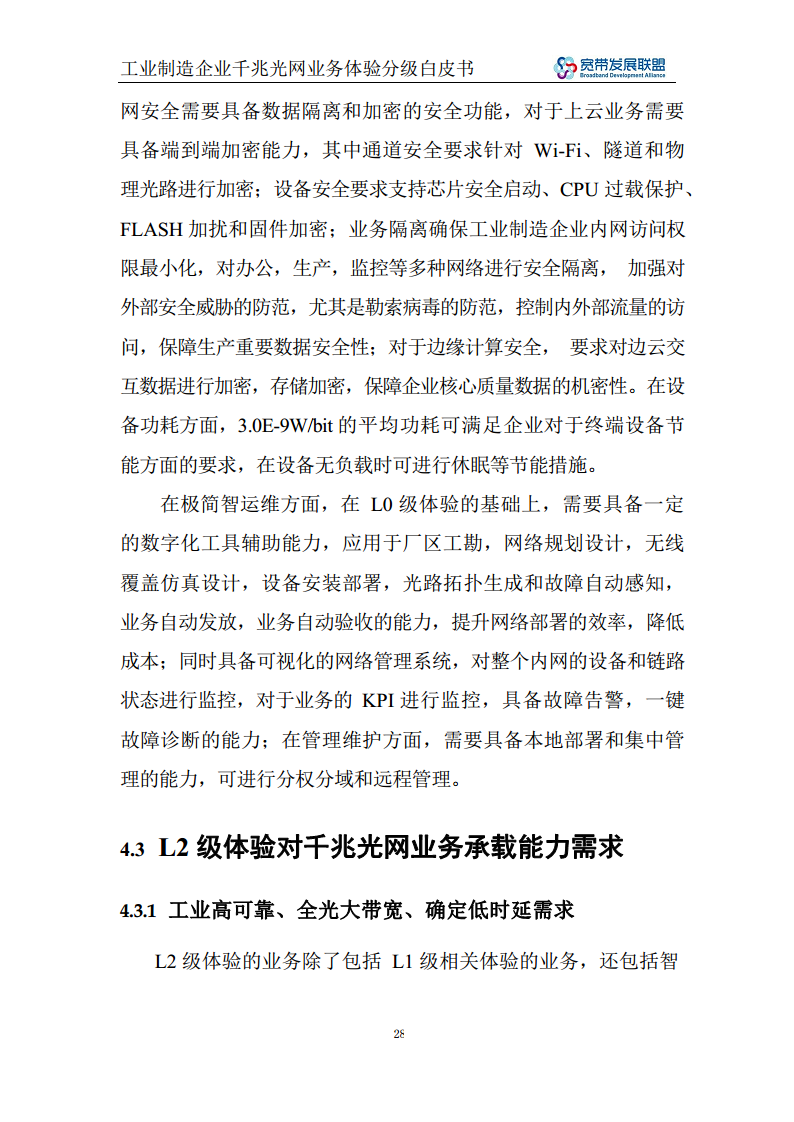 工业制造企业千兆光网业务体验分级白皮书图片
