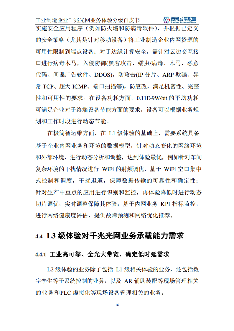 工业制造企业千兆光网业务体验分级白皮书图片