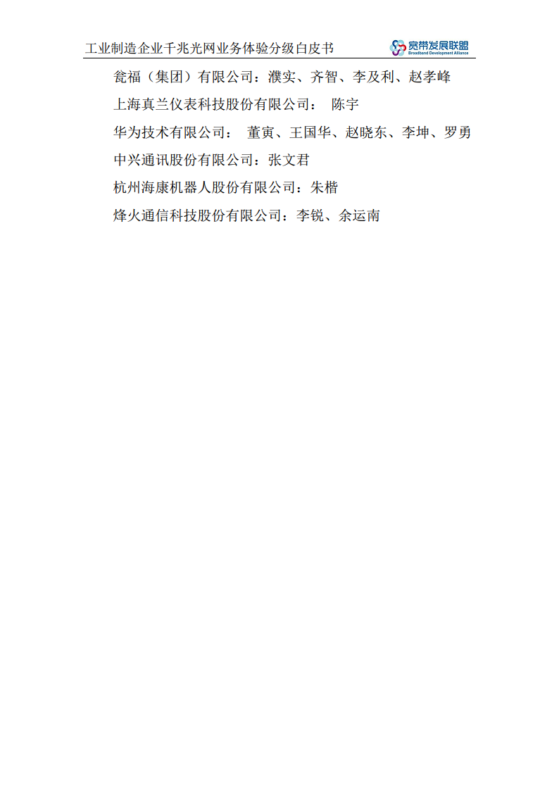 工业制造企业千兆光网业务体验分级白皮书图片