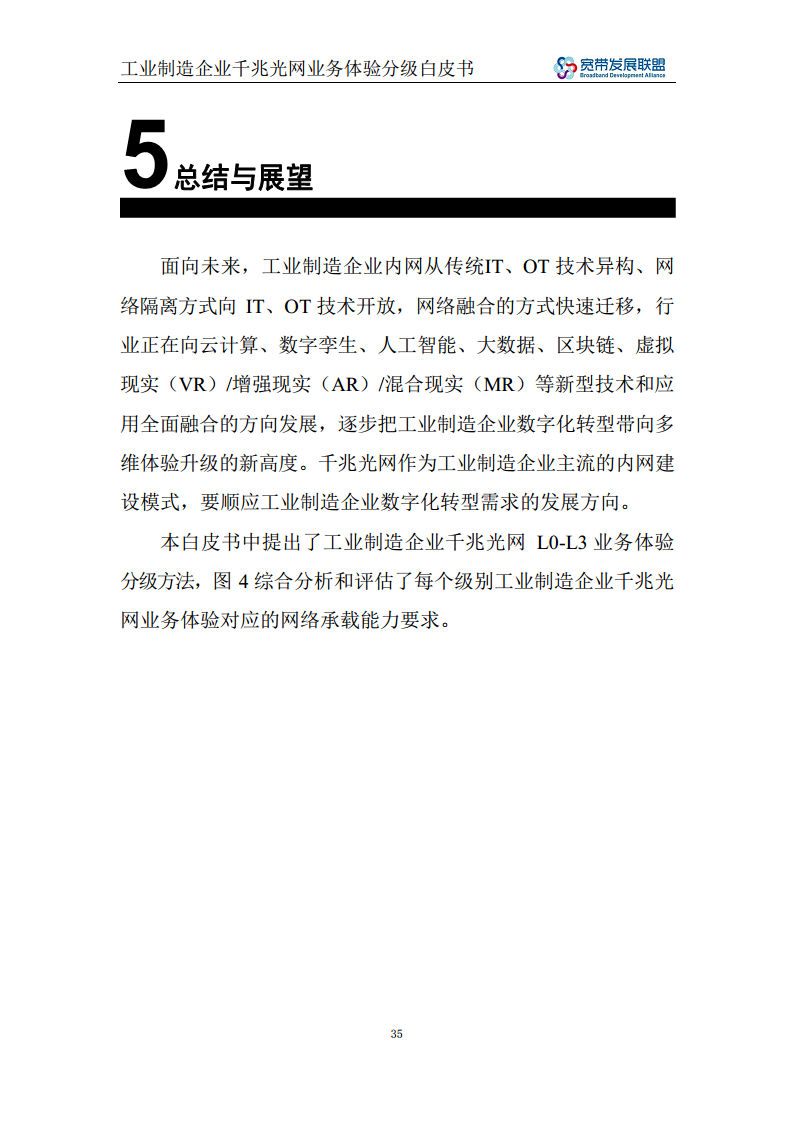 工业制造企业千兆光网业务体验分级白皮书图片