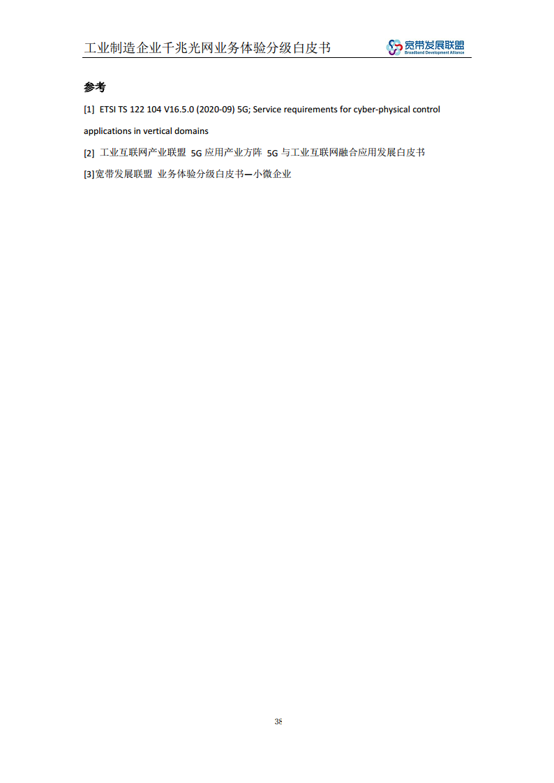 工业制造企业千兆光网业务体验分级白皮书图片