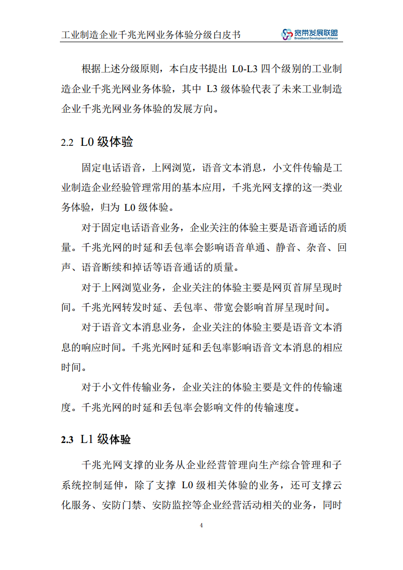 工业制造企业千兆光网业务体验分级白皮书图片