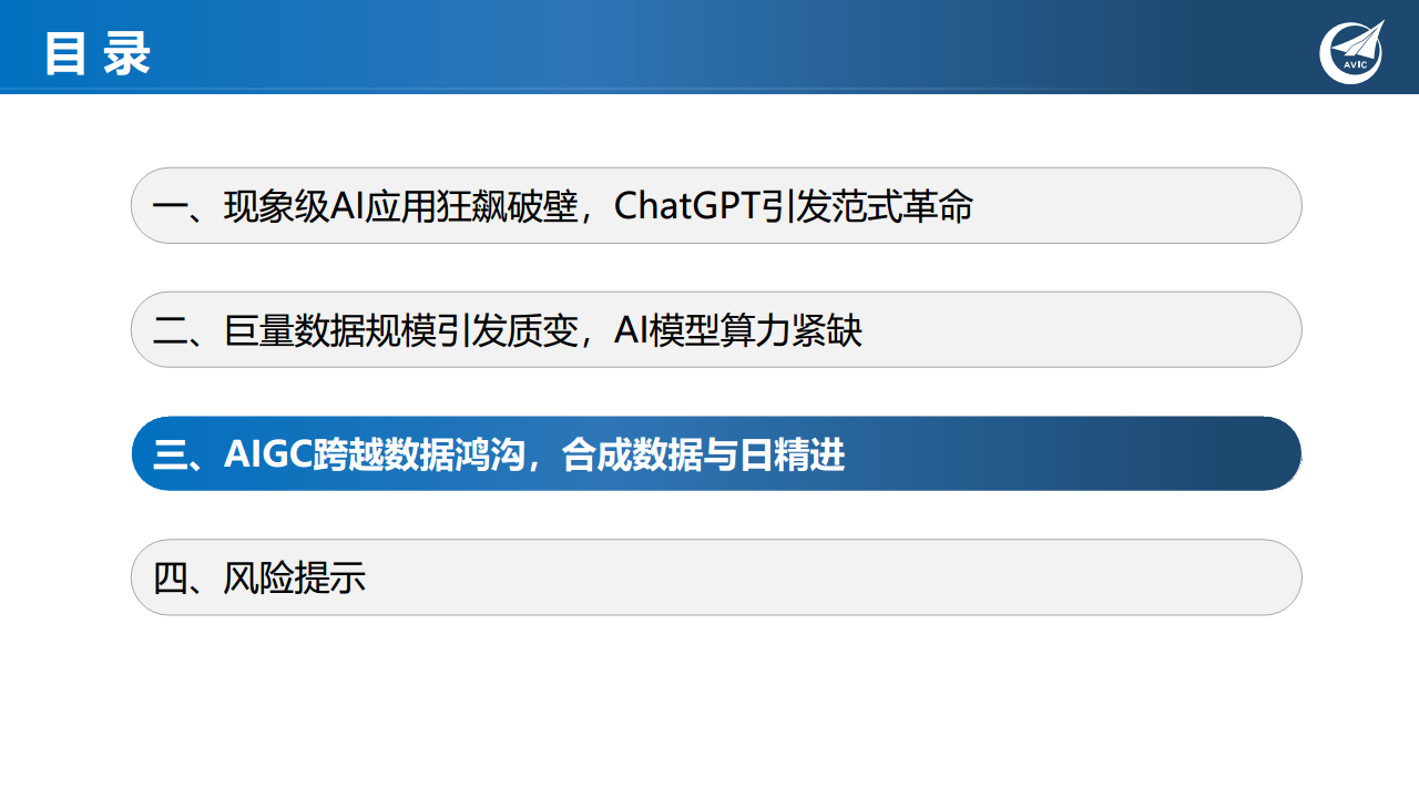 科技专题研究：ChatGPT狂飙破壁，现象级AI应用引发范式革命图片