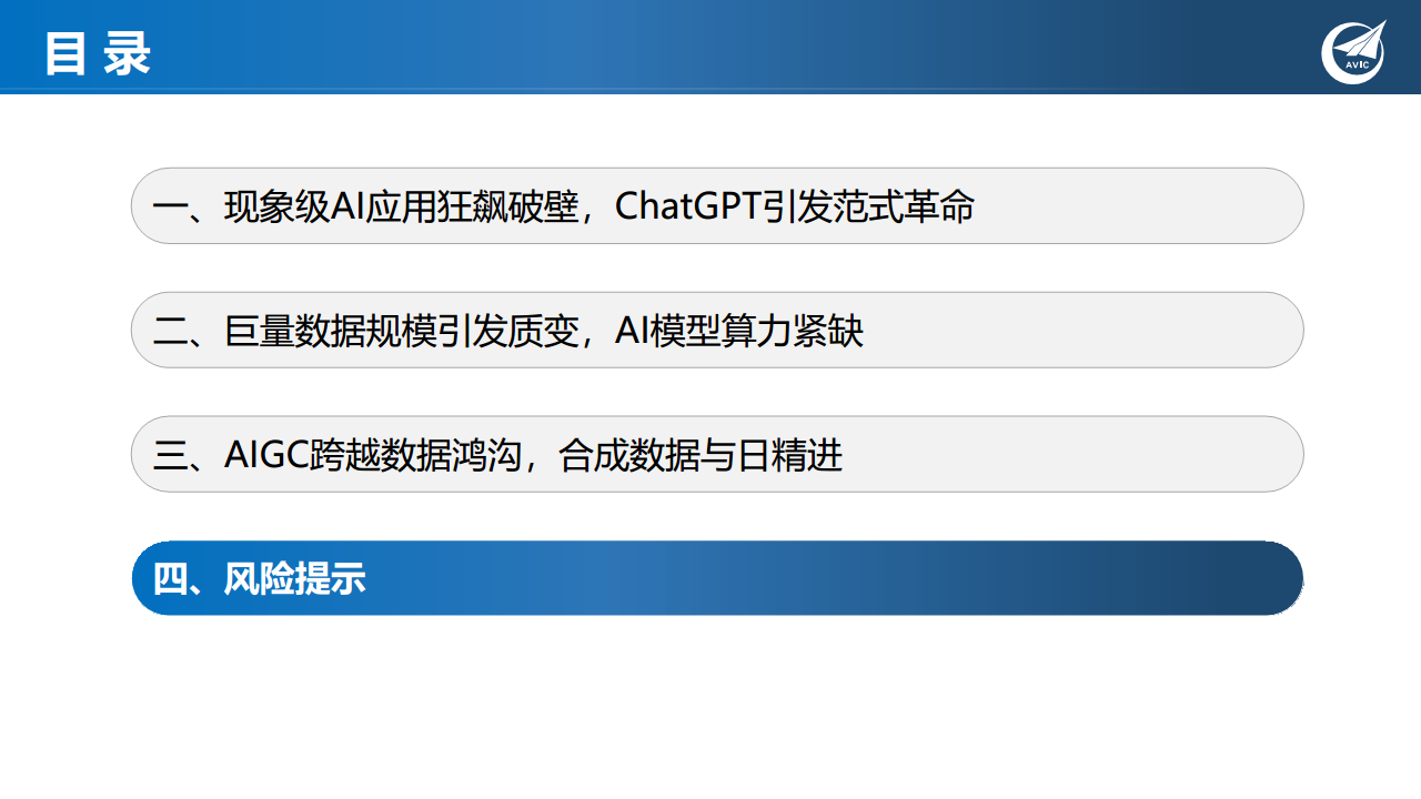 科技专题研究：ChatGPT狂飙破壁，现象级AI应用引发范式革命图片