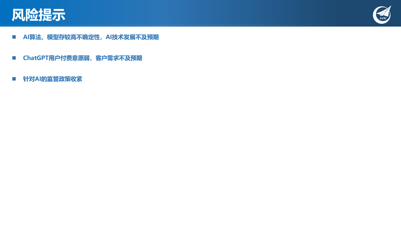 科技专题研究：ChatGPT狂飙破壁，现象级AI应用引发范式革命图片