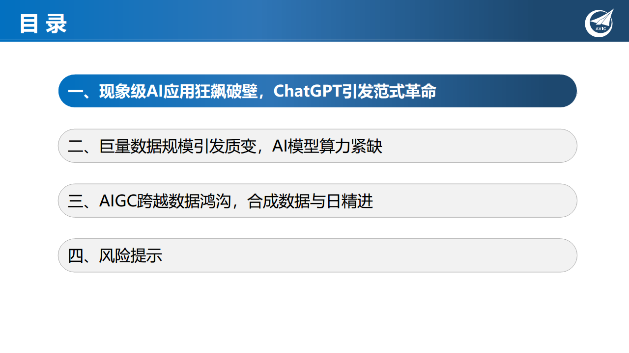科技专题研究：ChatGPT狂飙破壁，现象级AI应用引发范式革命图片