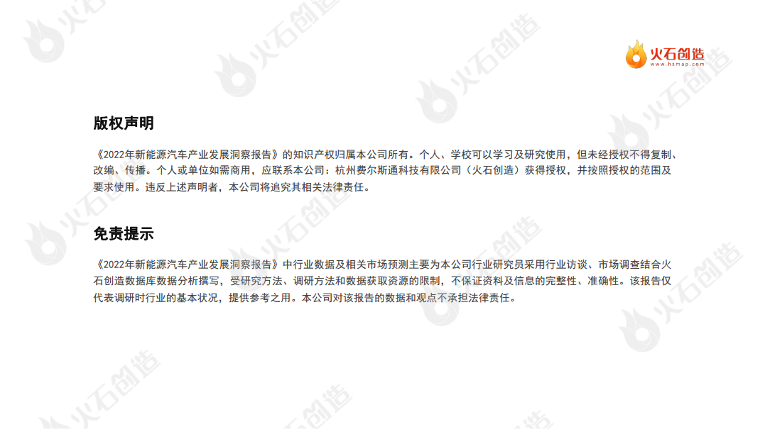 2022年度中国新能源汽车产业发展洞察报告图片