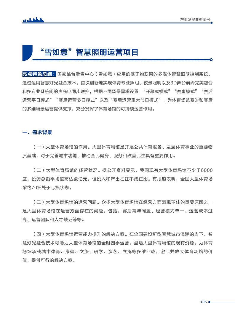 智慧城市运营典型案例洞察分析报告2022图片