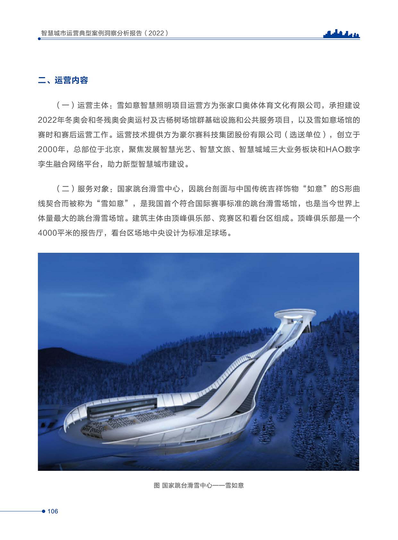 智慧城市运营典型案例洞察分析报告2022图片