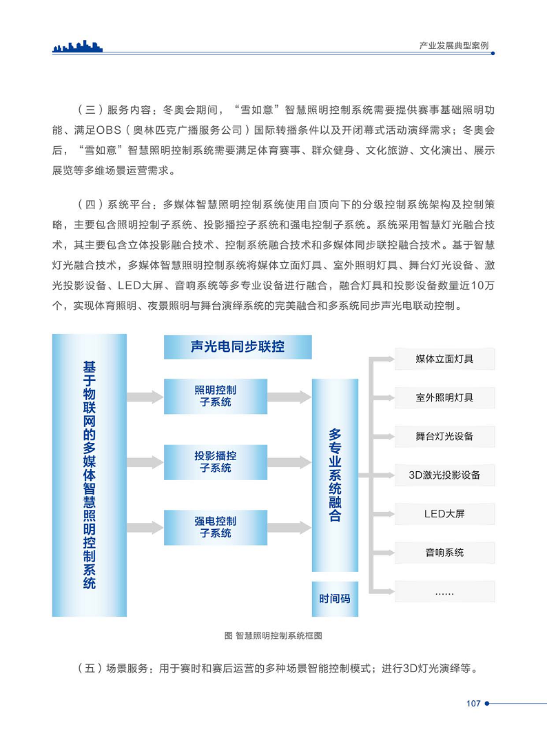 智慧城市运营典型案例洞察分析报告2022图片
