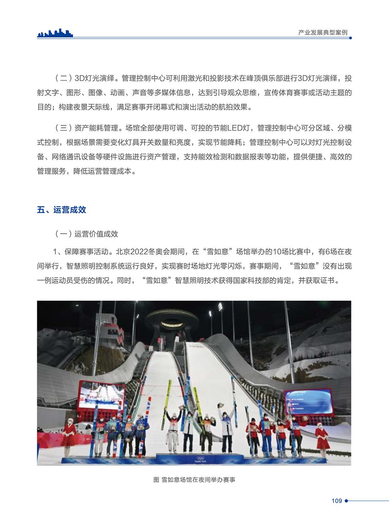 智慧城市运营典型案例洞察分析报告2022图片