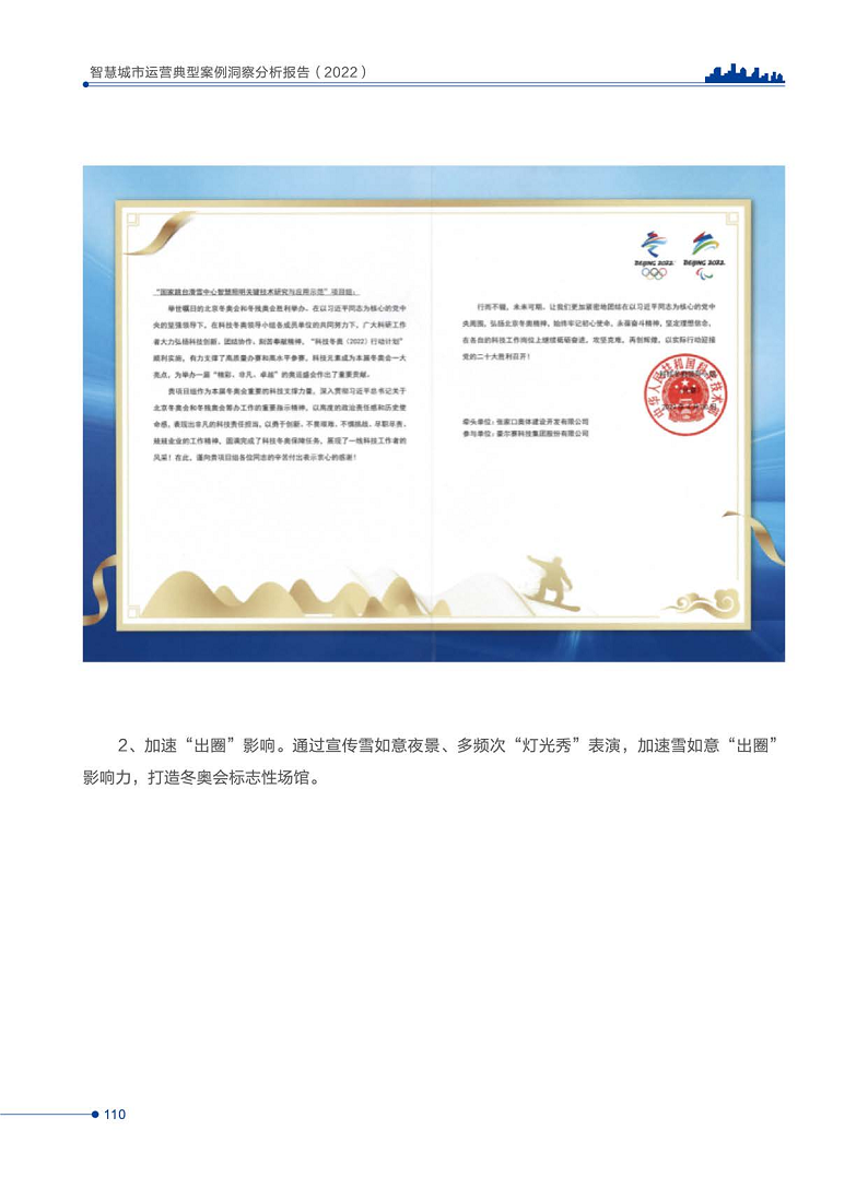 智慧城市运营典型案例洞察分析报告2022图片