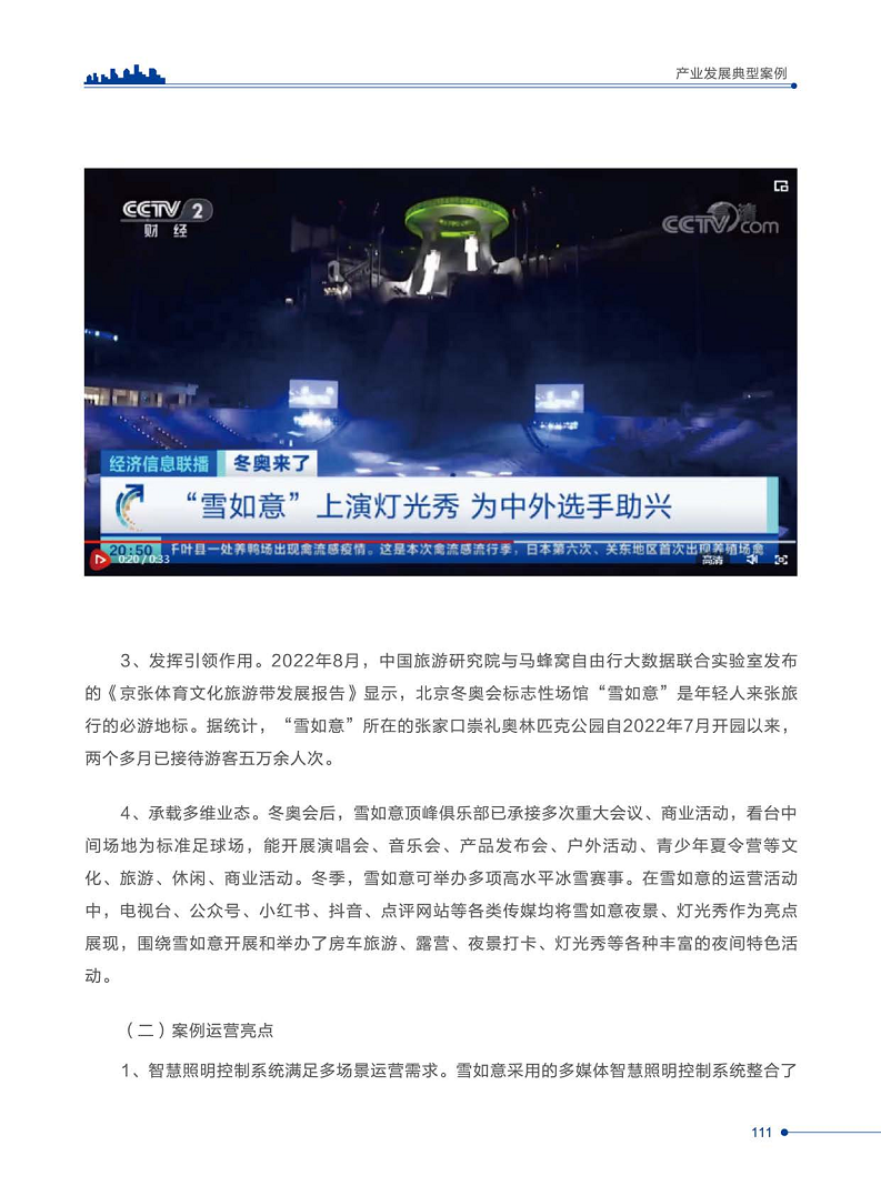 智慧城市运营典型案例洞察分析报告2022图片