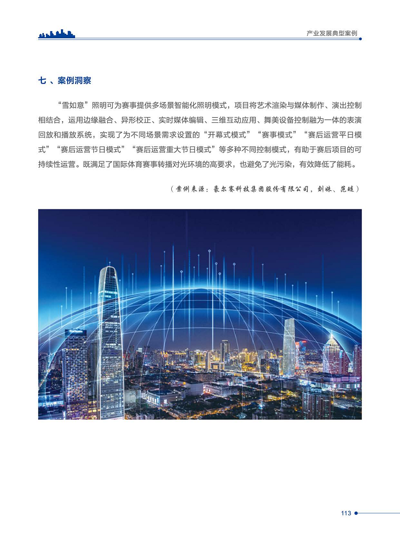 智慧城市运营典型案例洞察分析报告2022图片