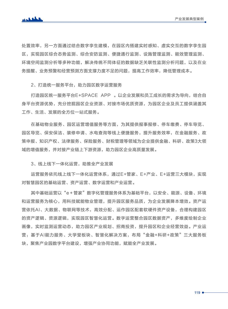 智慧城市运营典型案例洞察分析报告2022图片