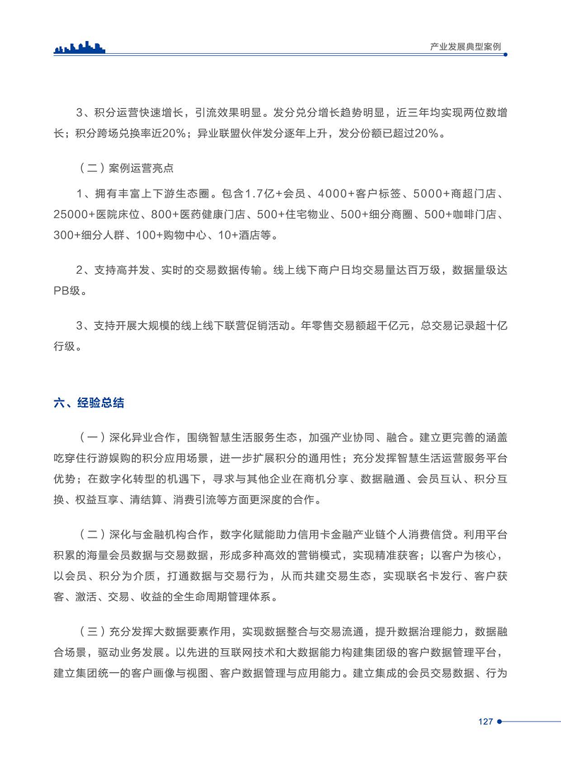 智慧城市运营典型案例洞察分析报告2022图片