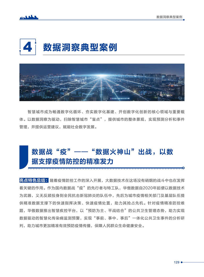 智慧城市运营典型案例洞察分析报告2022图片
