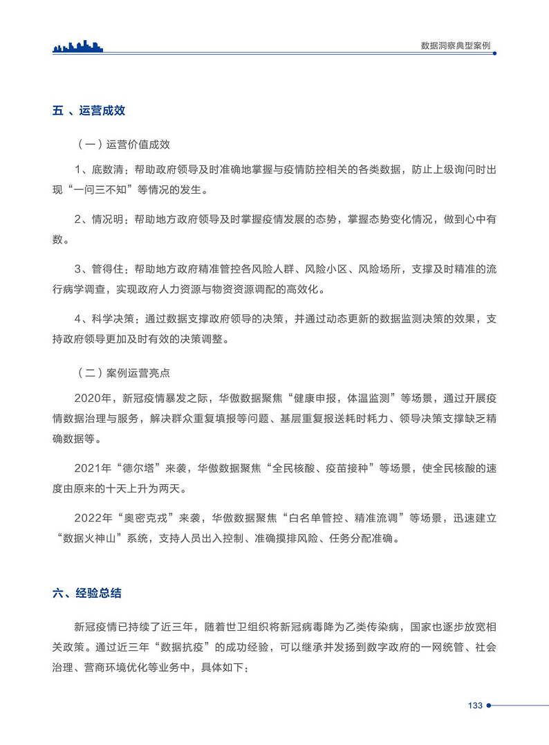 智慧城市运营典型案例洞察分析报告2022图片