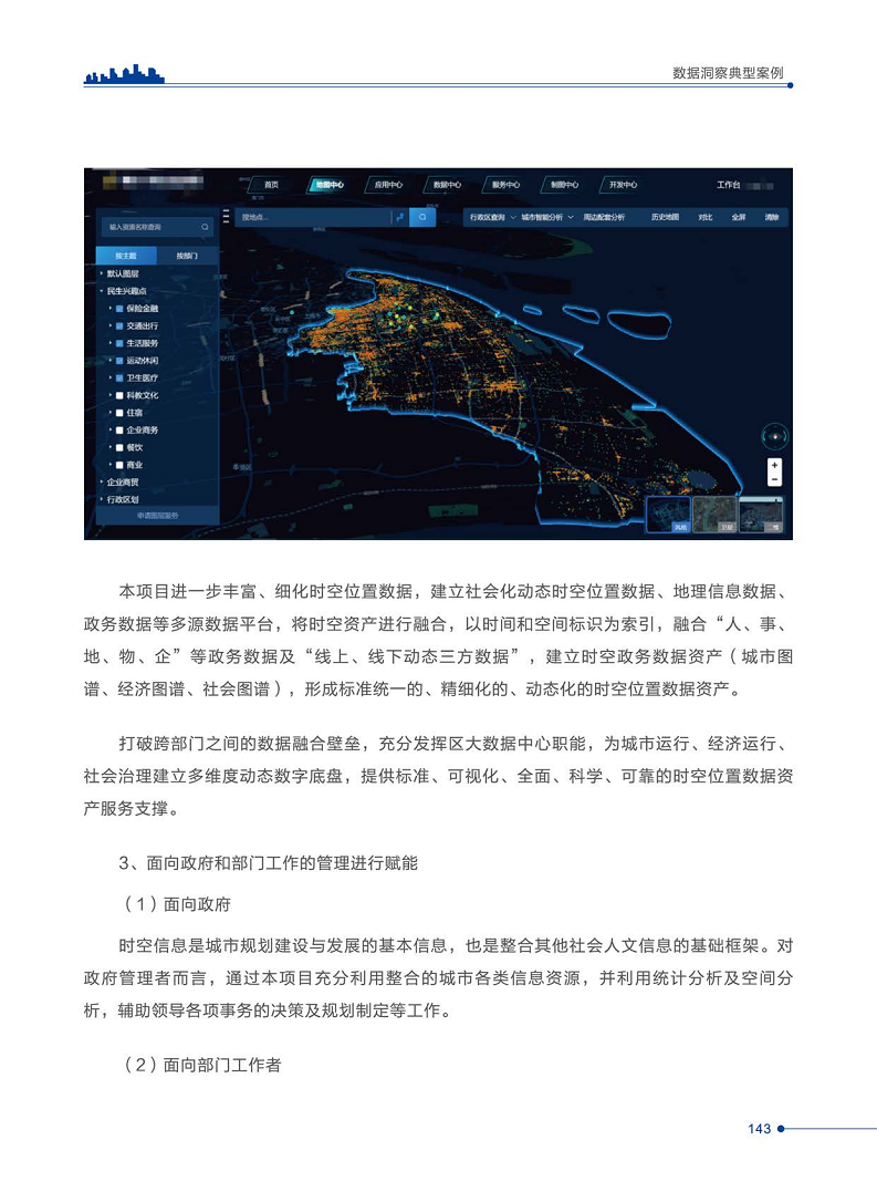 智慧城市运营典型案例洞察分析报告2022图片