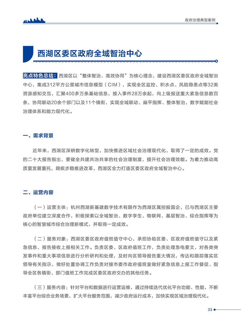 智慧城市运营典型案例洞察分析报告2022图片