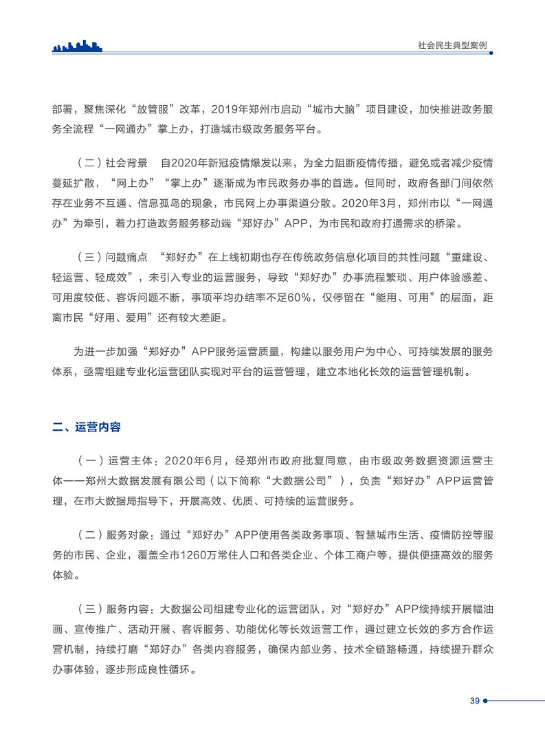 智慧城市运营典型案例洞察分析报告2022图片
