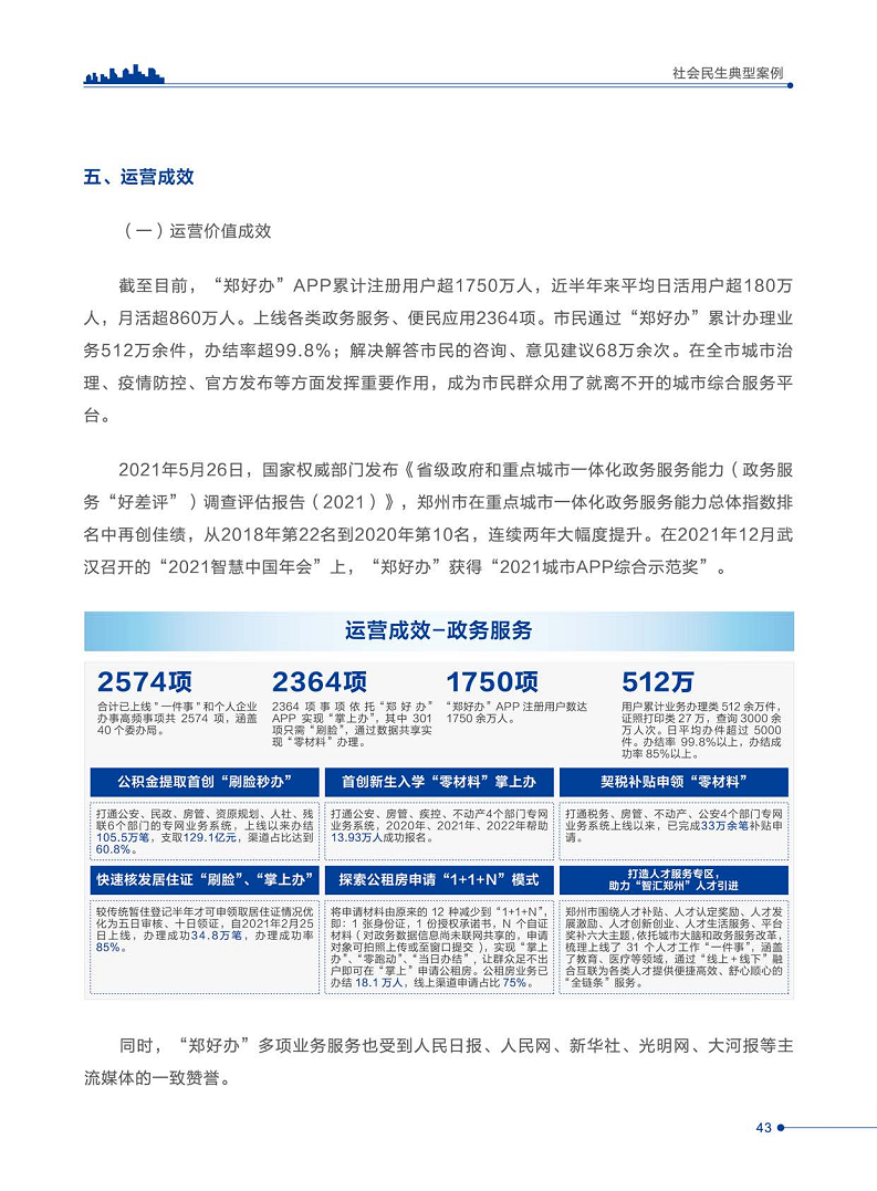 智慧城市运营典型案例洞察分析报告2022图片