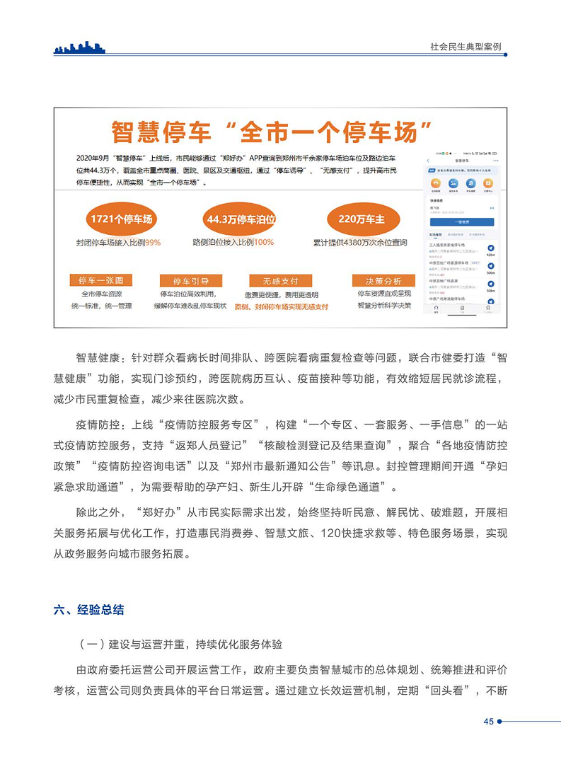 智慧城市运营典型案例洞察分析报告2022图片