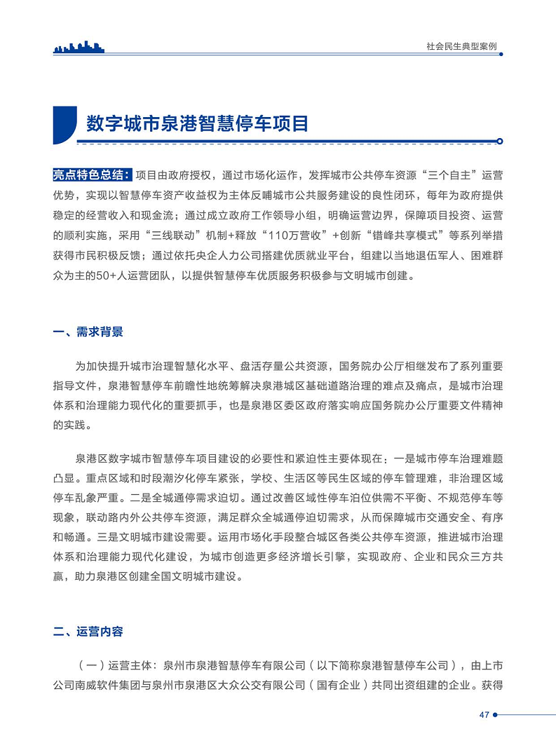 智慧城市运营典型案例洞察分析报告2022图片