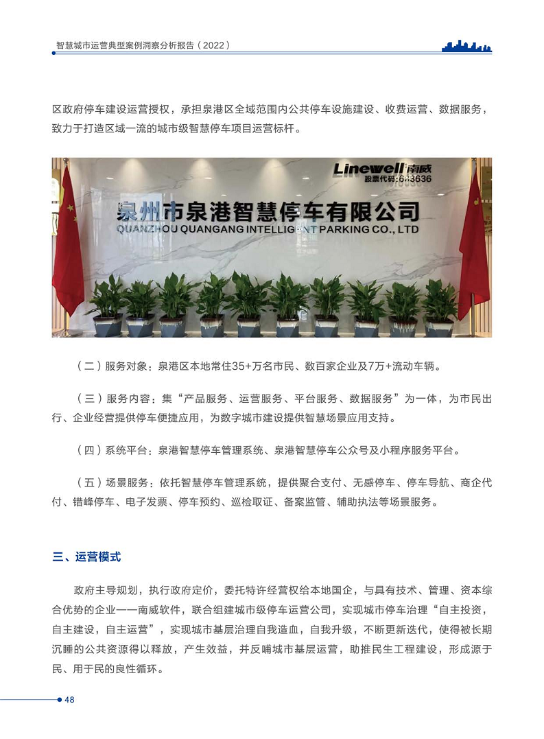 智慧城市运营典型案例洞察分析报告2022图片