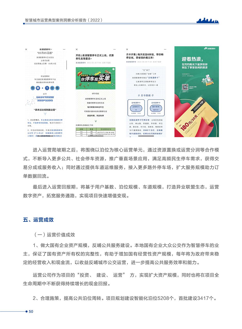 智慧城市运营典型案例洞察分析报告2022图片