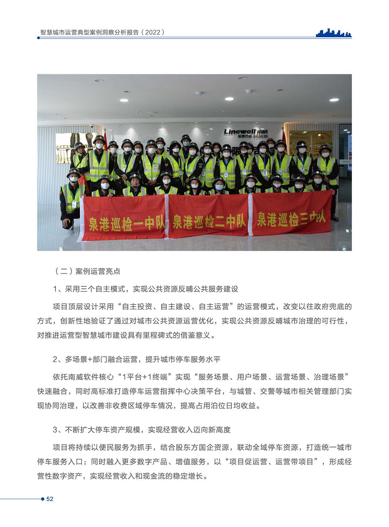 智慧城市运营典型案例洞察分析报告2022图片