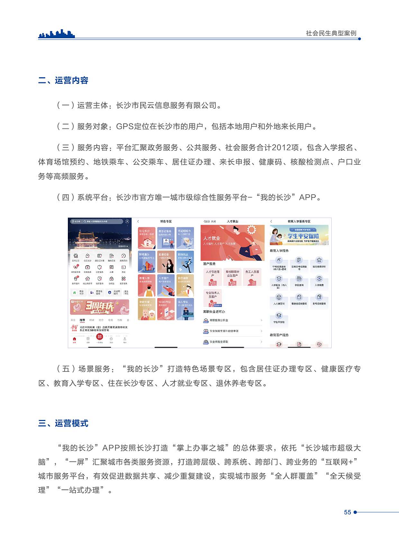 智慧城市运营典型案例洞察分析报告2022图片