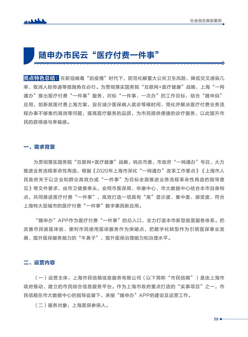 智慧城市运营典型案例洞察分析报告2022图片