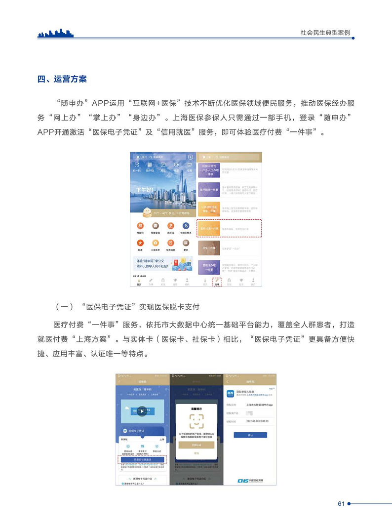 智慧城市运营典型案例洞察分析报告2022图片