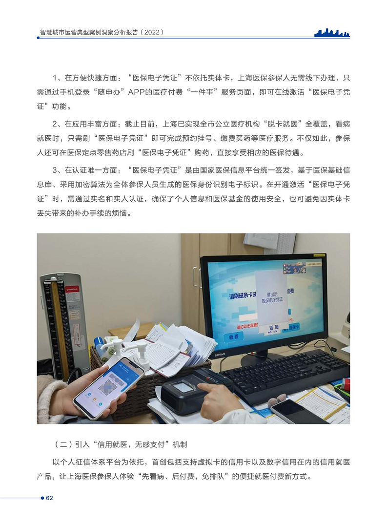 智慧城市运营典型案例洞察分析报告2022图片