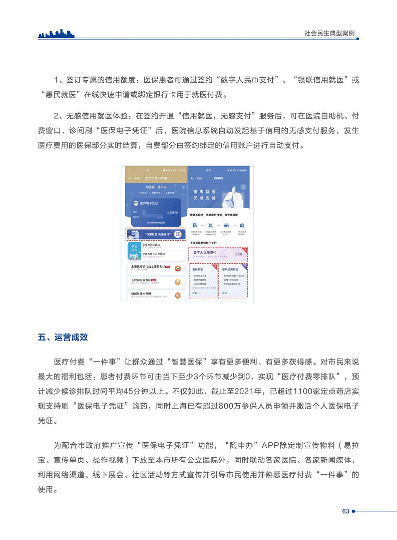 智慧城市运营典型案例洞察分析报告2022图片