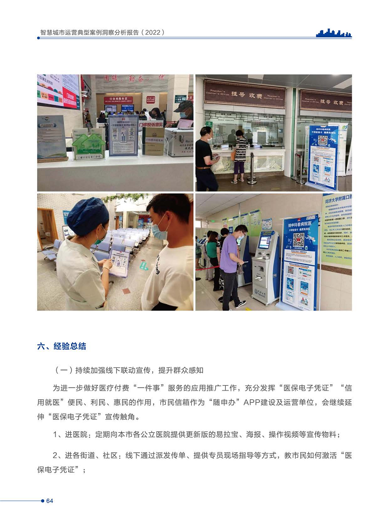 智慧城市运营典型案例洞察分析报告2022图片