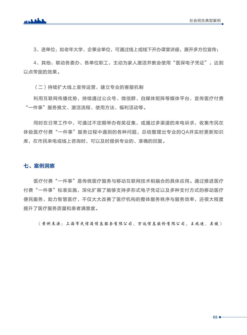 智慧城市运营典型案例洞察分析报告2022图片