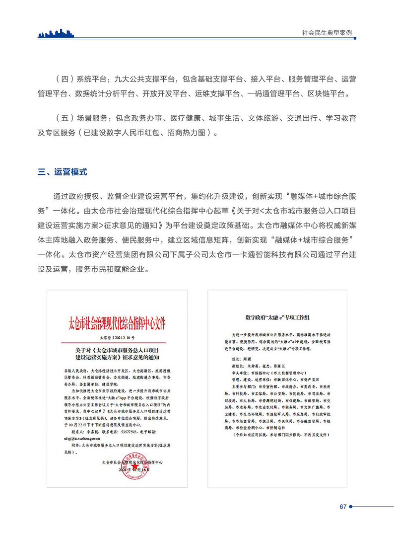 智慧城市运营典型案例洞察分析报告2022图片