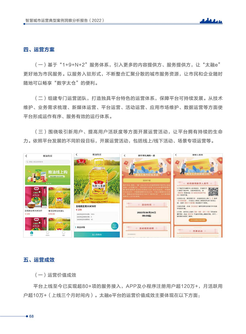 智慧城市运营典型案例洞察分析报告2022图片