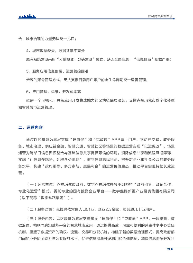 智慧城市运营典型案例洞察分析报告2022图片