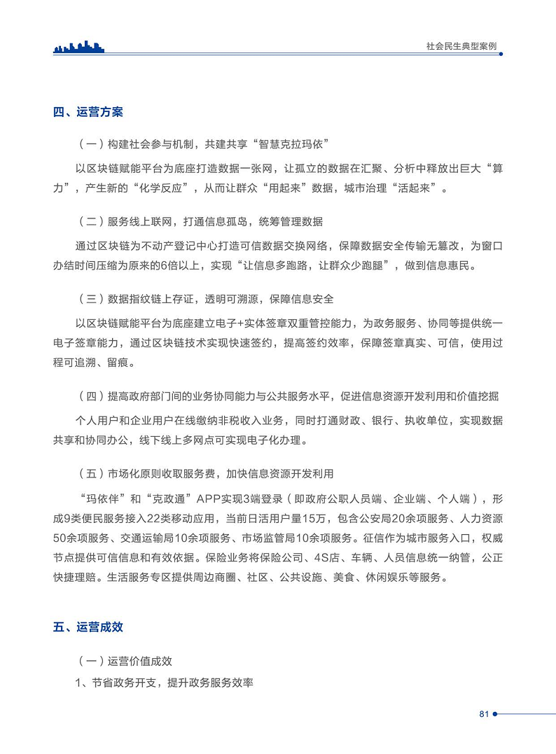 智慧城市运营典型案例洞察分析报告2022图片