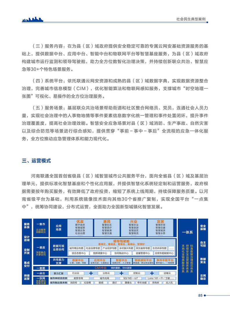 智慧城市运营典型案例洞察分析报告2022图片