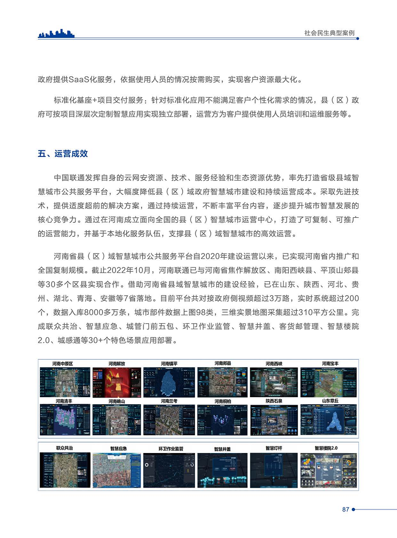 智慧城市运营典型案例洞察分析报告2022图片