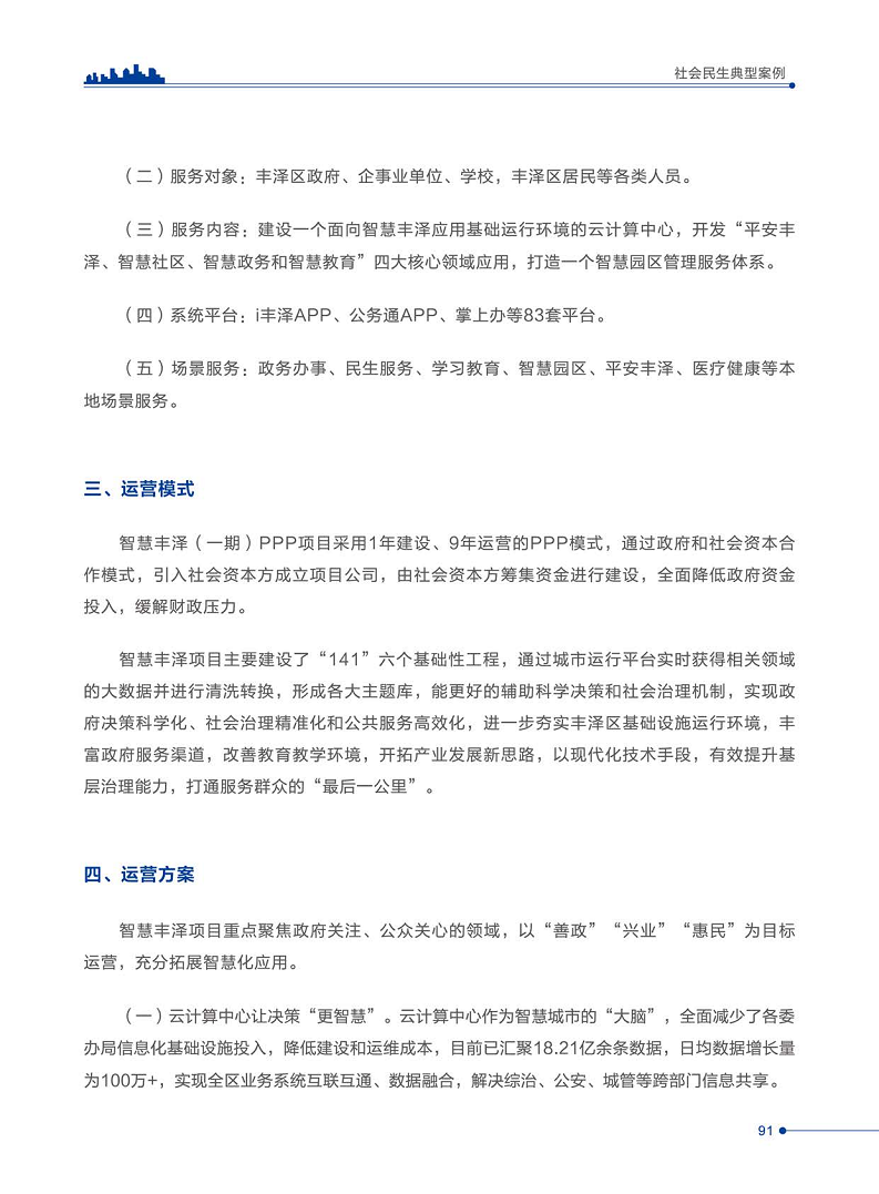 智慧城市运营典型案例洞察分析报告2022图片