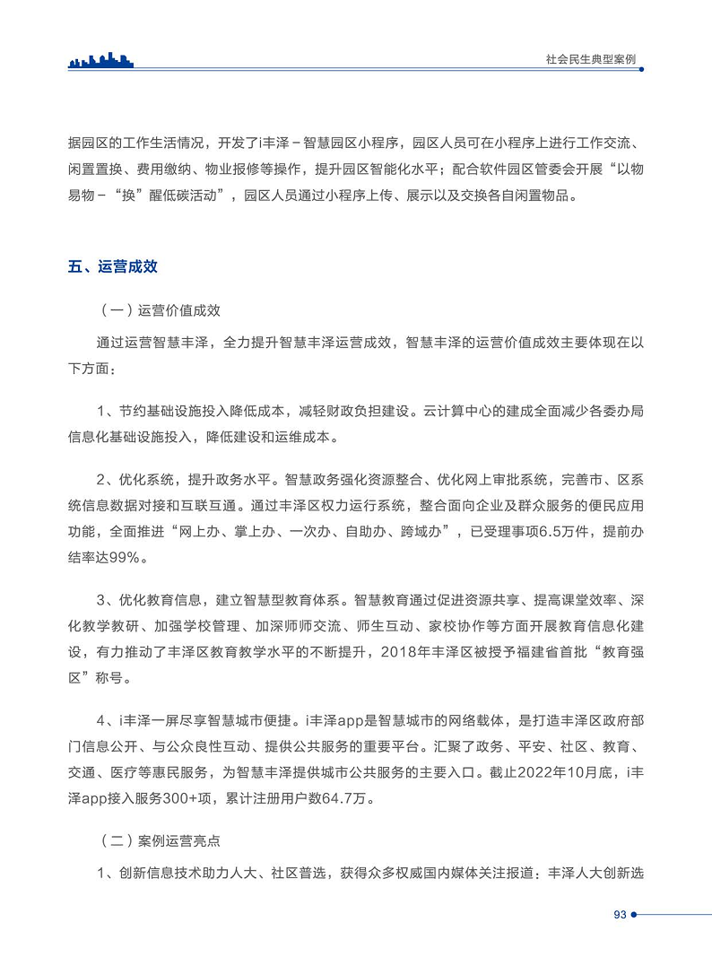 智慧城市运营典型案例洞察分析报告2022图片
