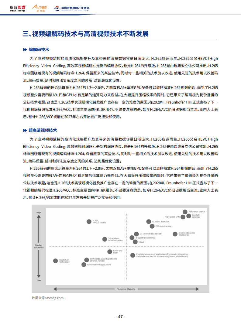 2022中国AI+泛安防 产业发展报告[完整版]图片