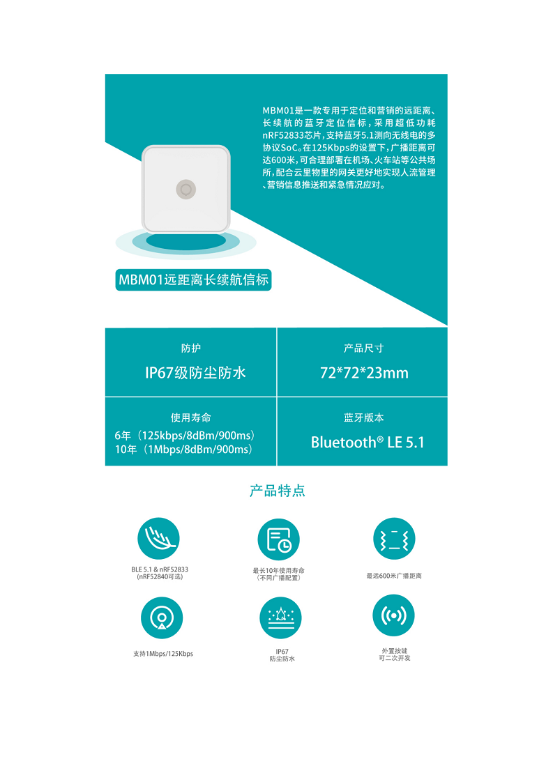MBM01 远距离长续航信标图片